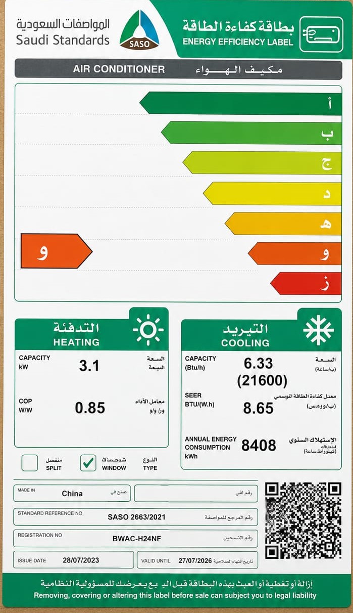 بيسك مكيف شباك 21400 وحدة حار بارد - ضاغط دوار | الغانم